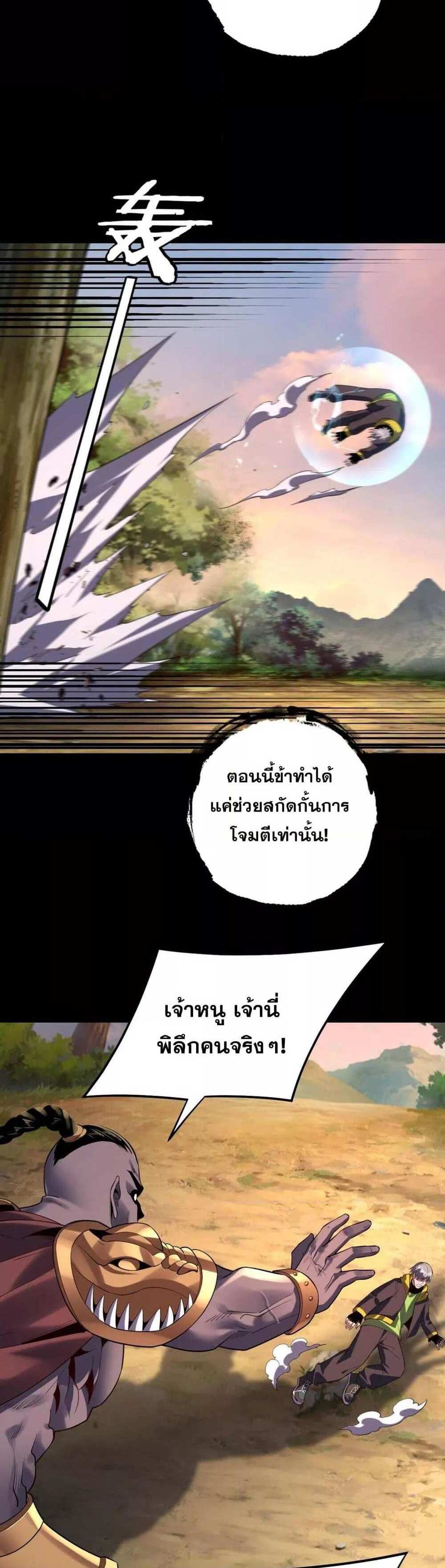 I Am the Fated Villain แปลไทย