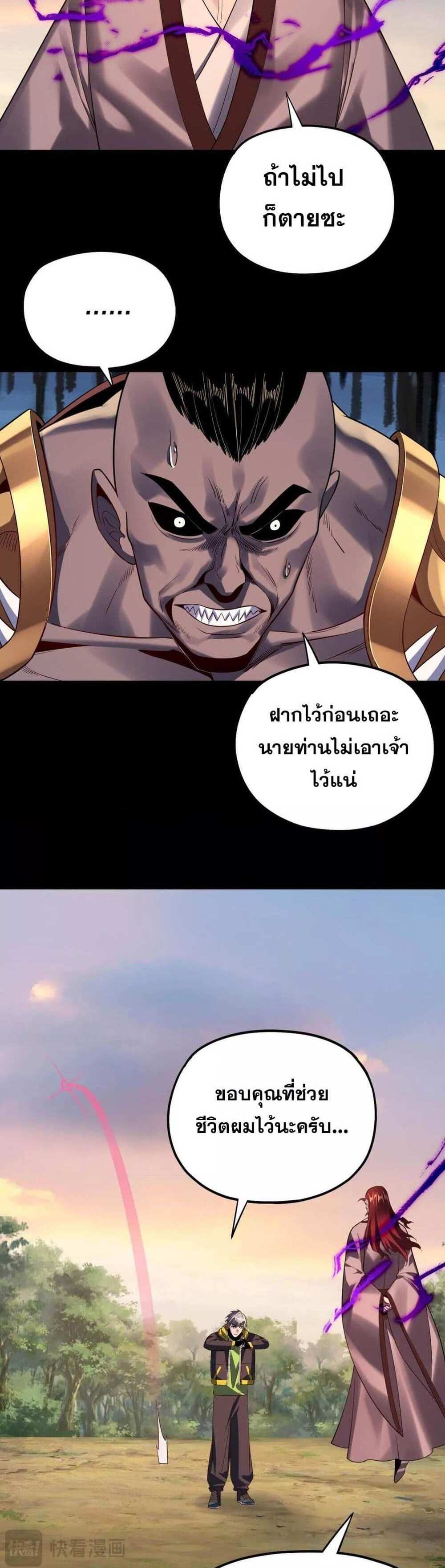 I Am the Fated Villain แปลไทย