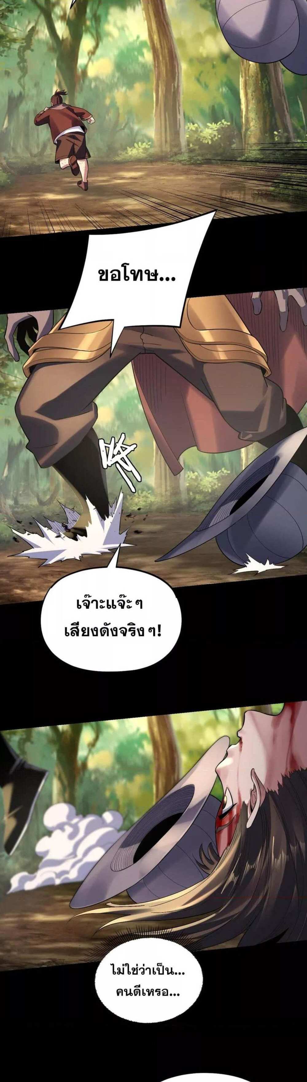 I Am the Fated Villain แปลไทย