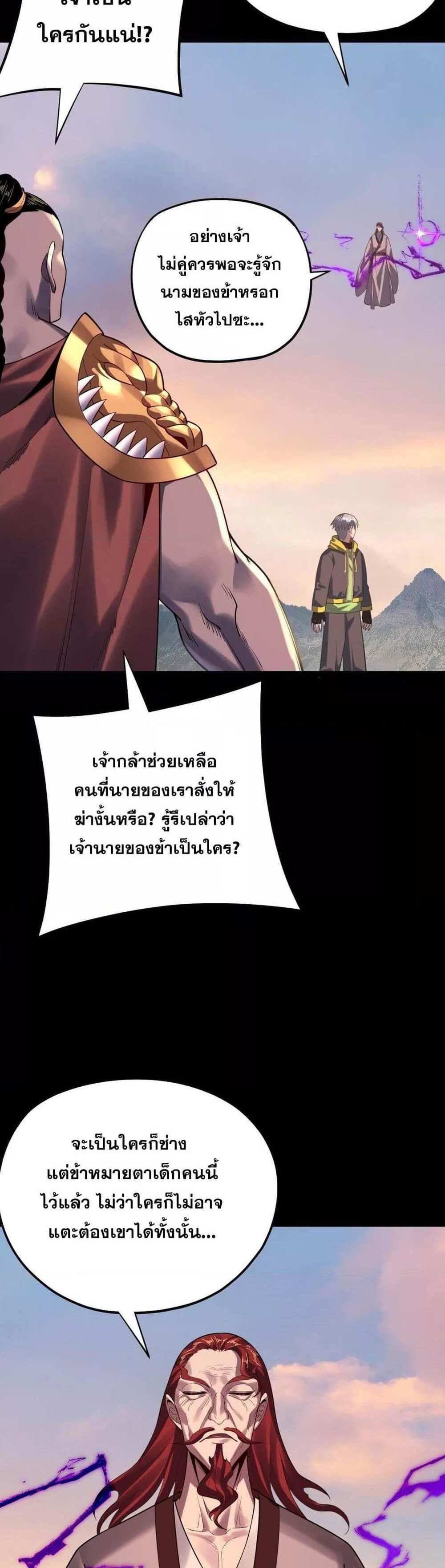 I Am the Fated Villain แปลไทย