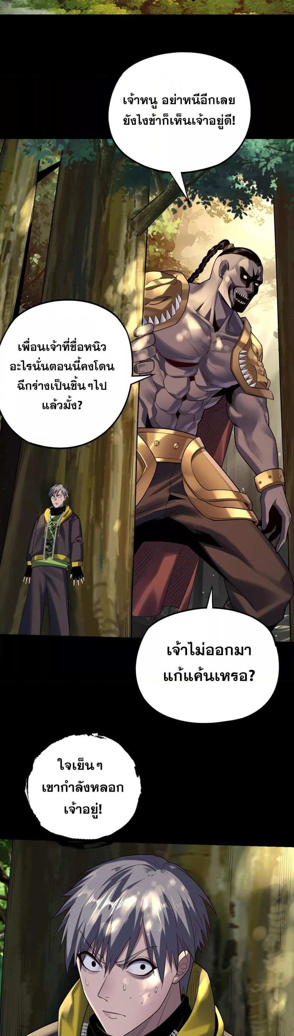 I Am the Fated Villain แปลไทย