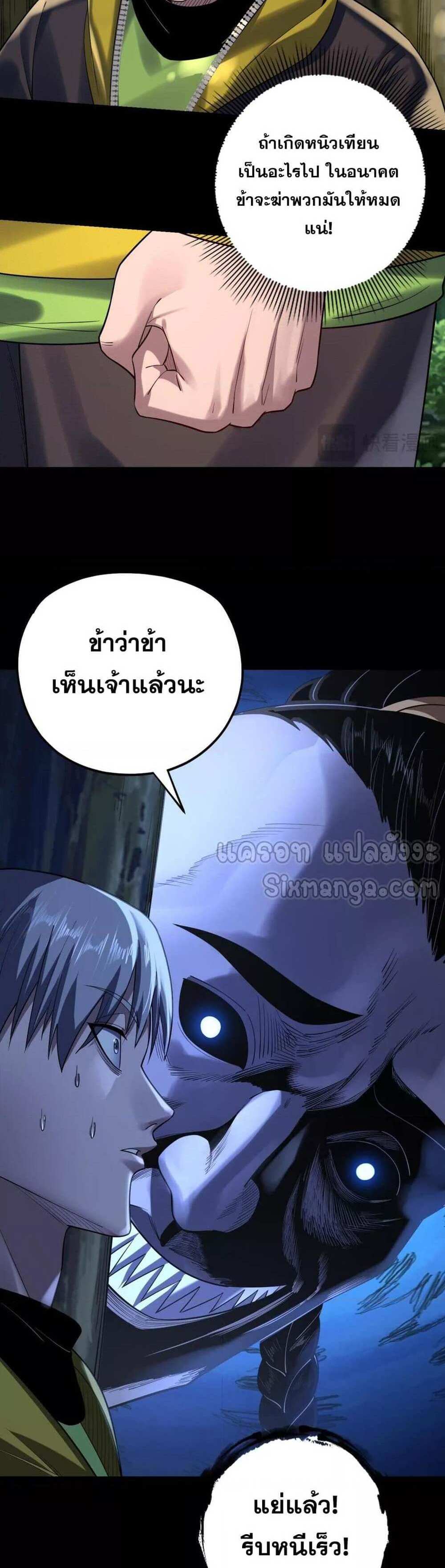 I Am the Fated Villain แปลไทย