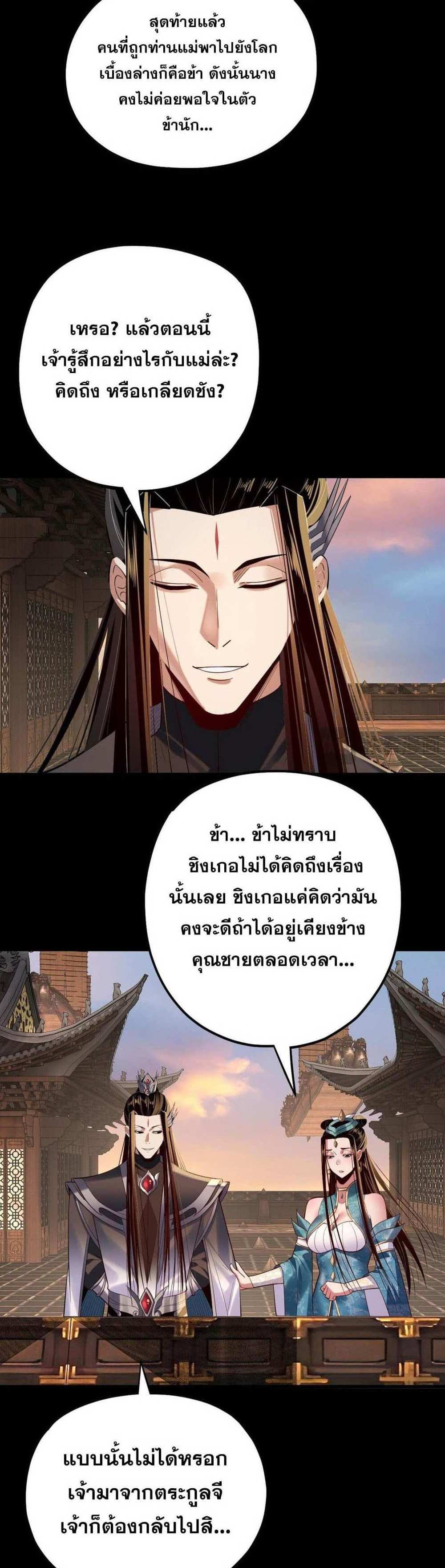 I Am the Fated Villain แปลไทย