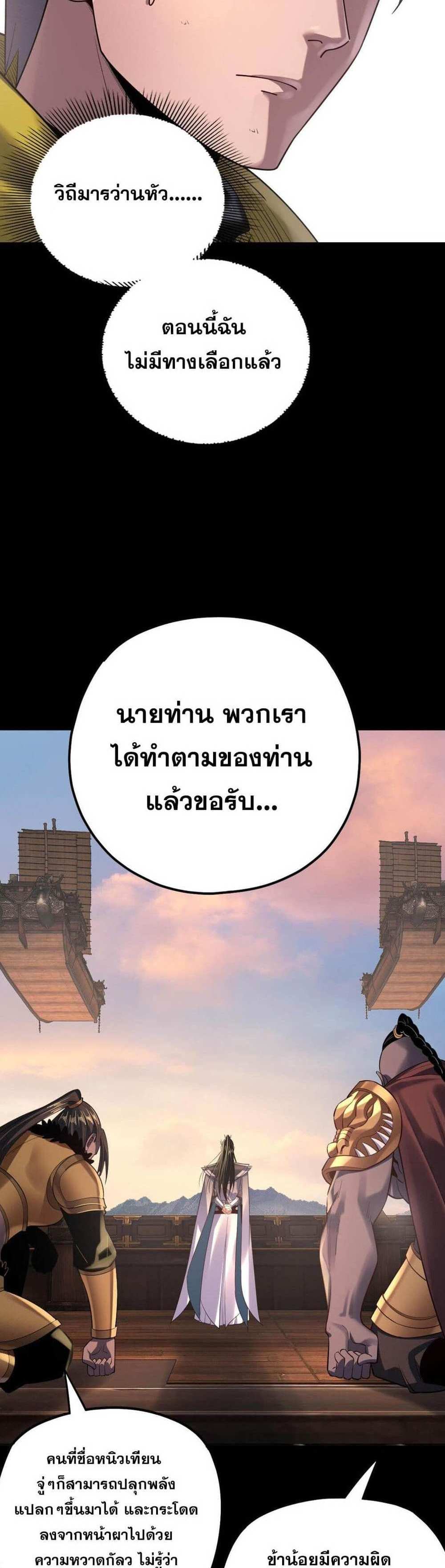 I Am the Fated Villain แปลไทย