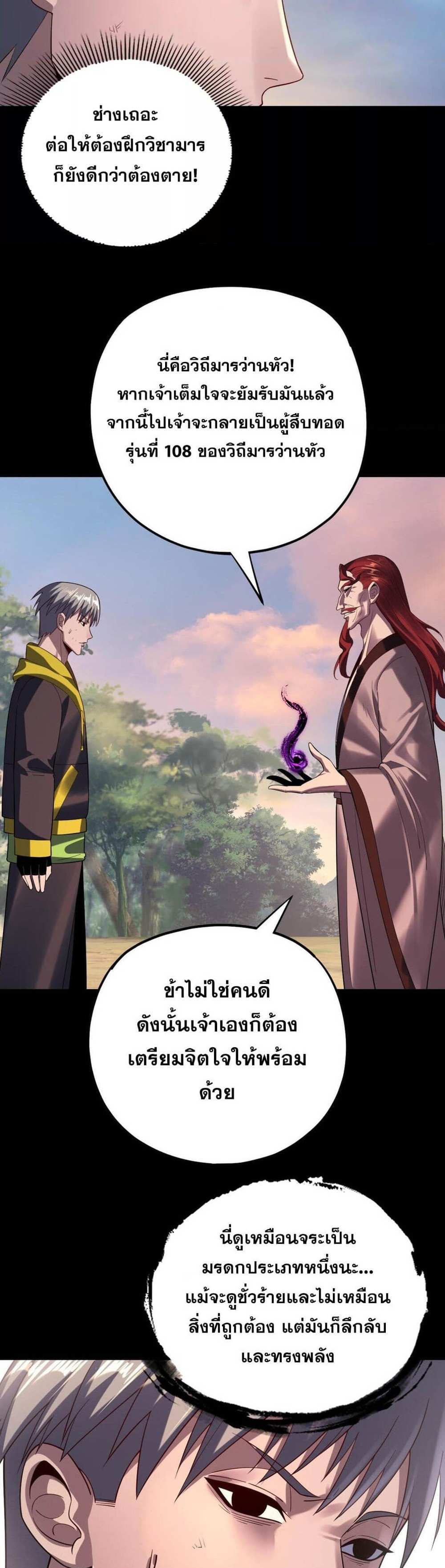 I Am the Fated Villain แปลไทย