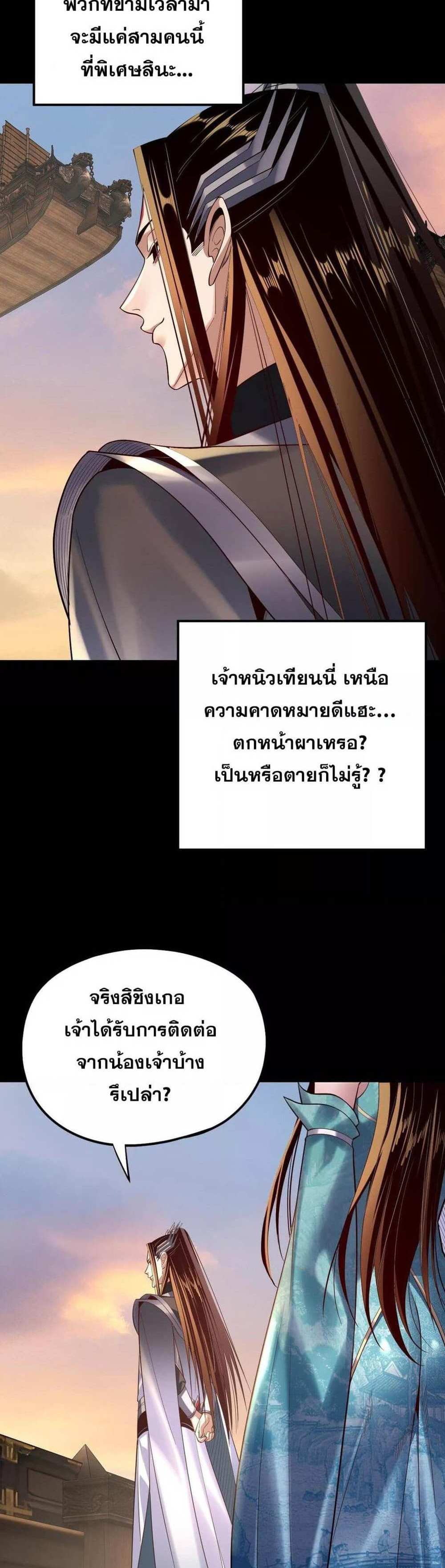 I Am the Fated Villain แปลไทย