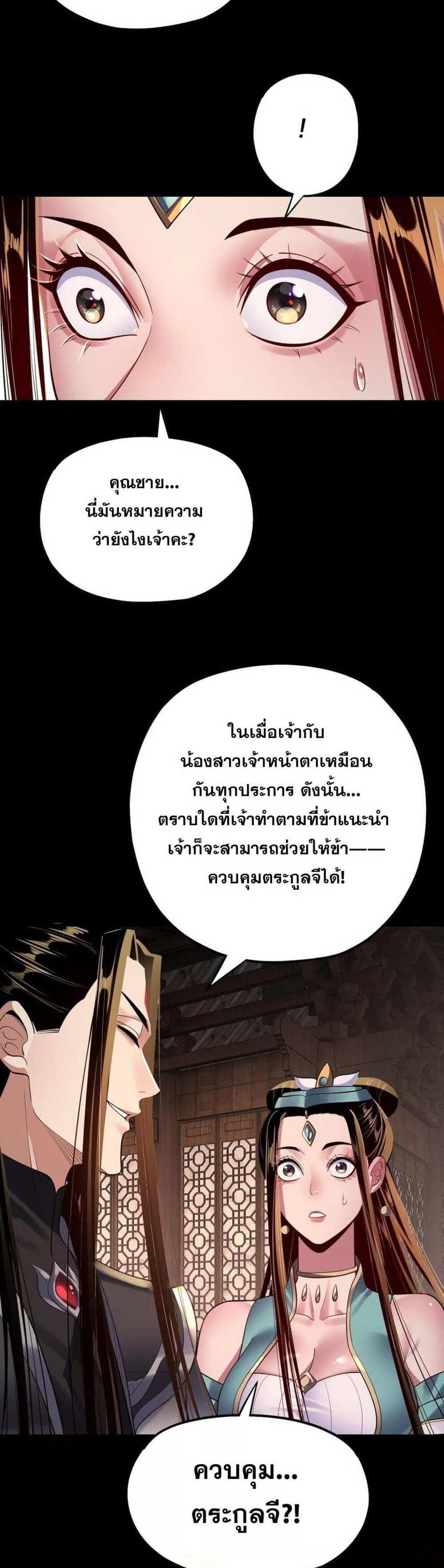 I Am the Fated Villain แปลไทย