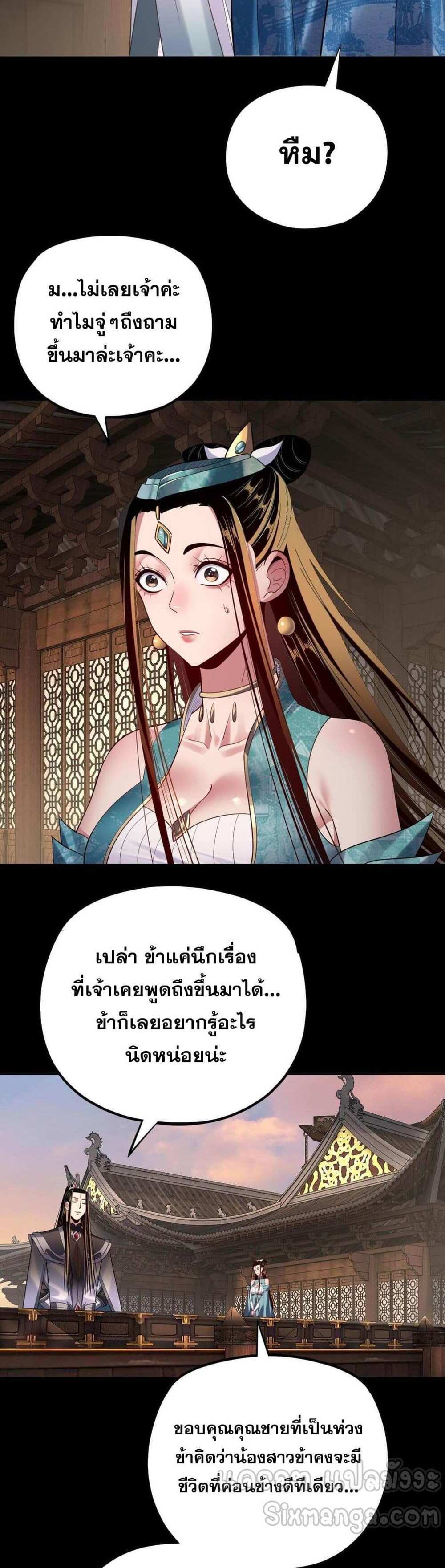 I Am the Fated Villain แปลไทย