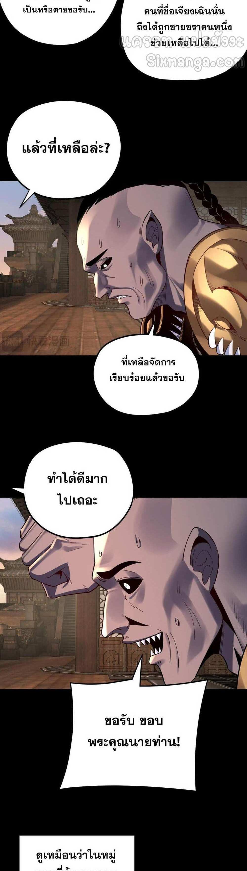 I Am the Fated Villain แปลไทย