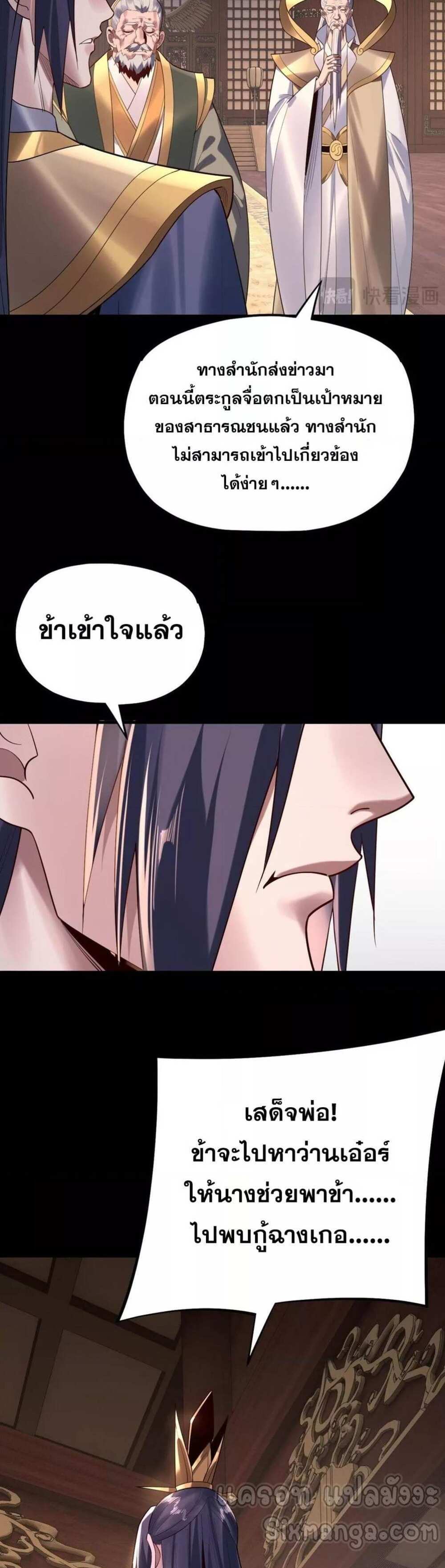 I Am the Fated Villain แปลไทย