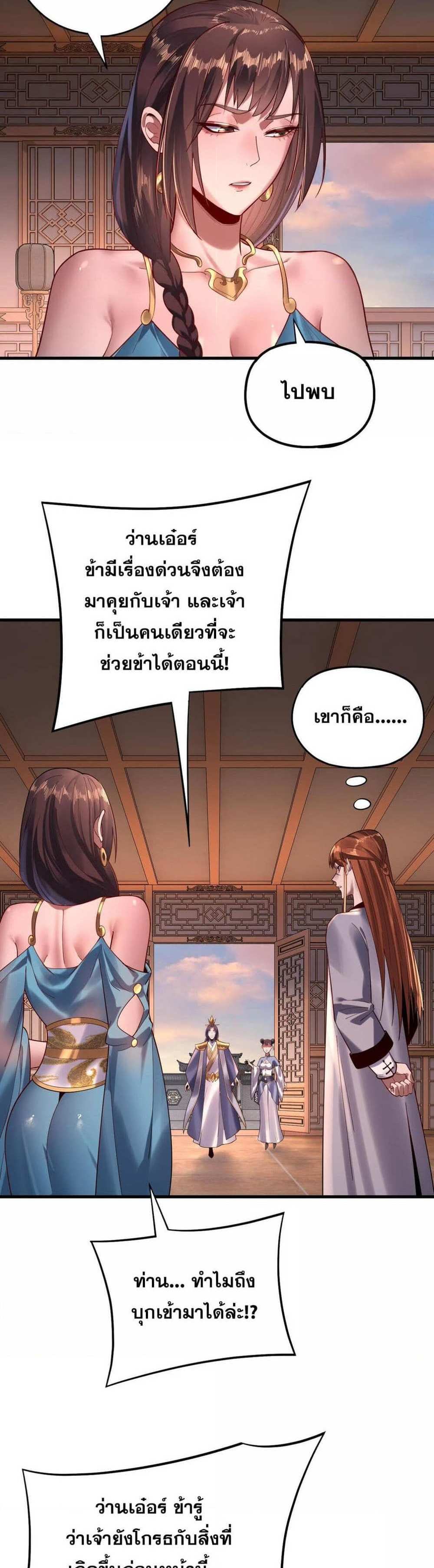 I Am the Fated Villain แปลไทย