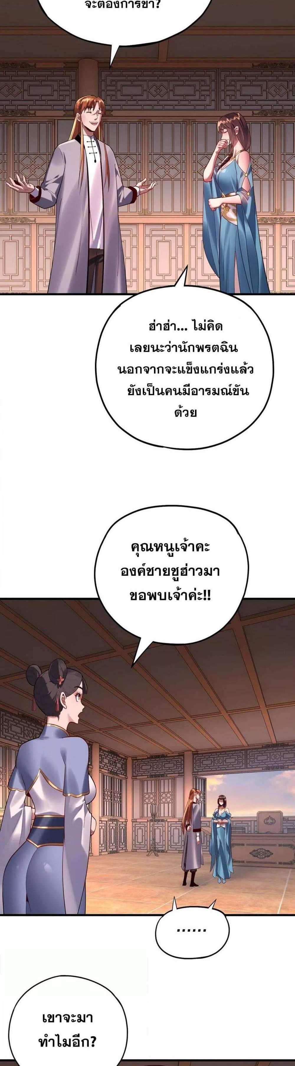 I Am the Fated Villain แปลไทย