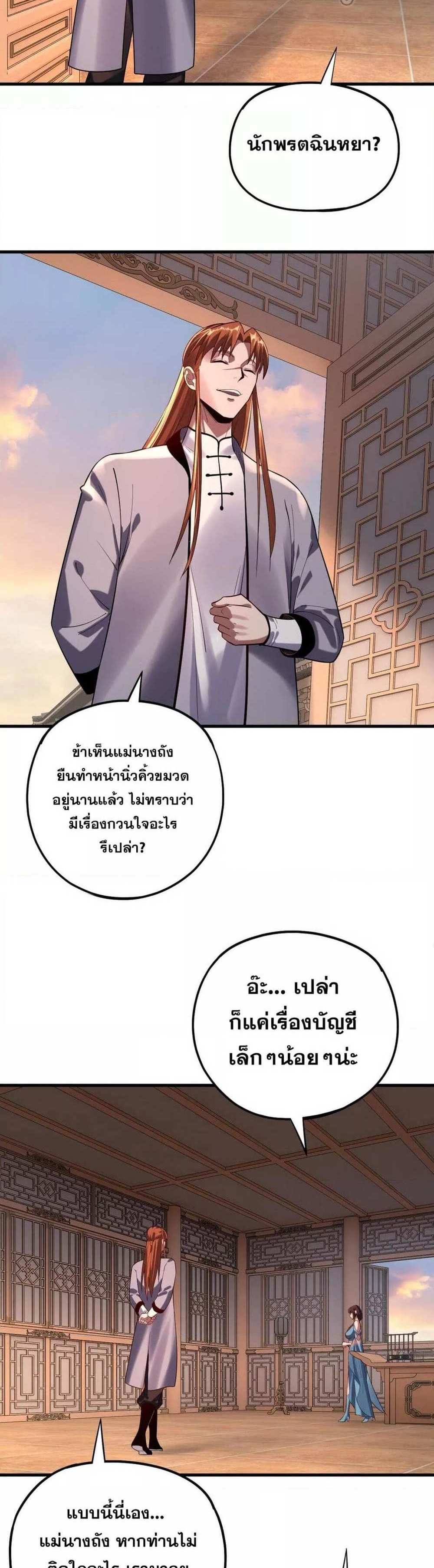 I Am the Fated Villain แปลไทย