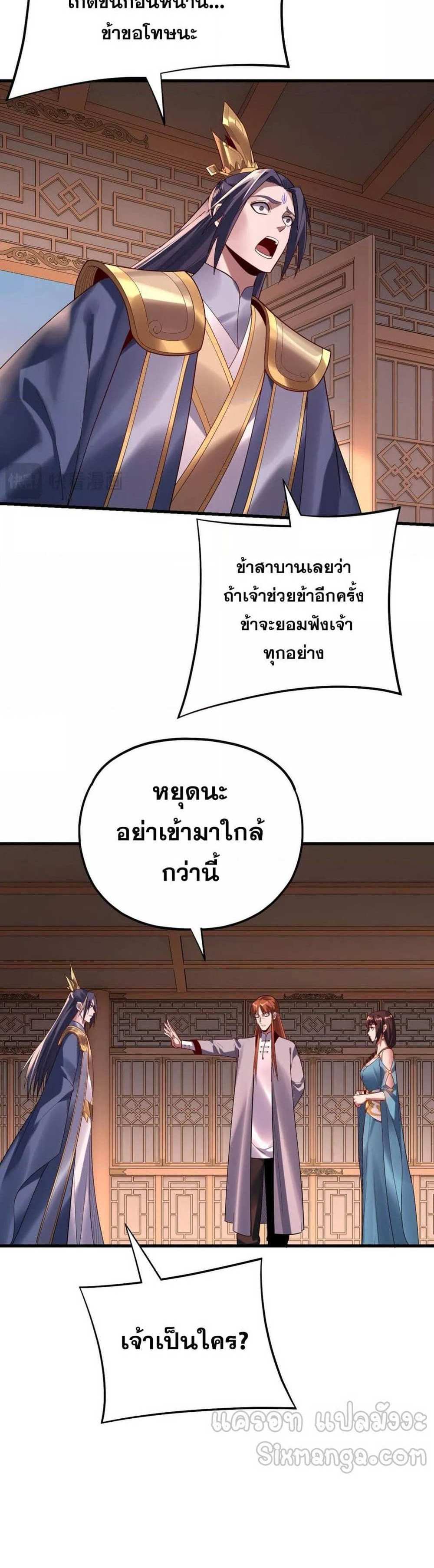 I Am the Fated Villain แปลไทย