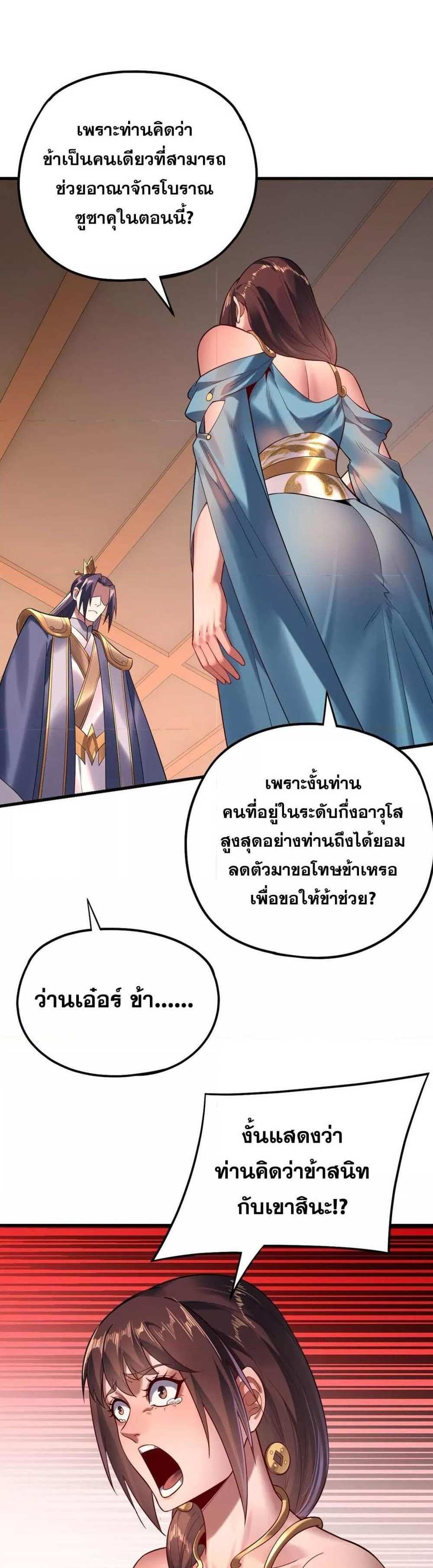 I Am the Fated Villain แปลไทย