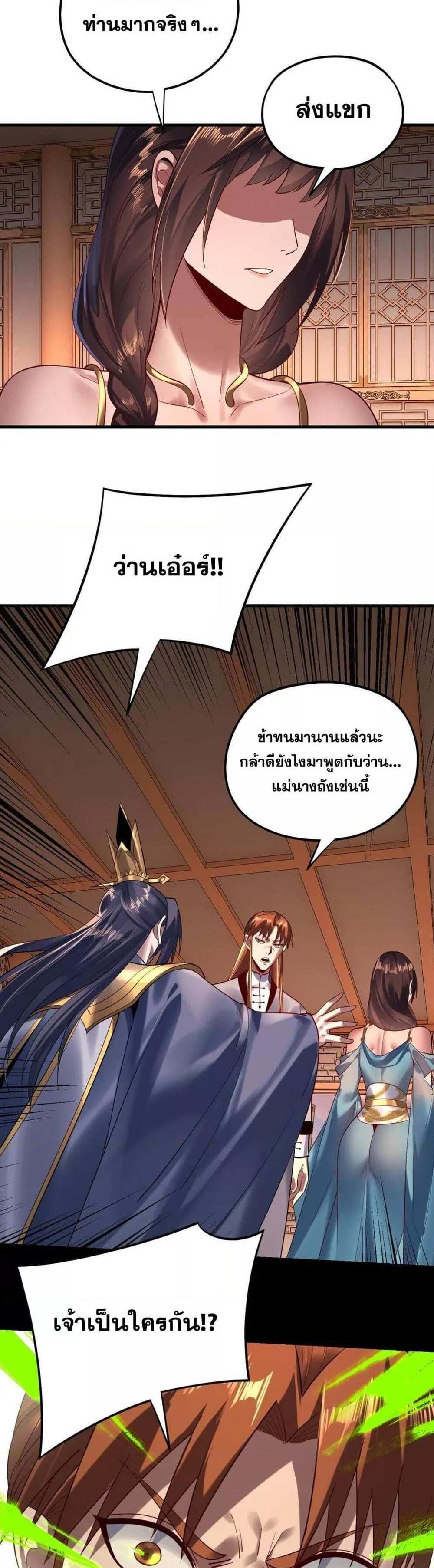 I Am the Fated Villain แปลไทย