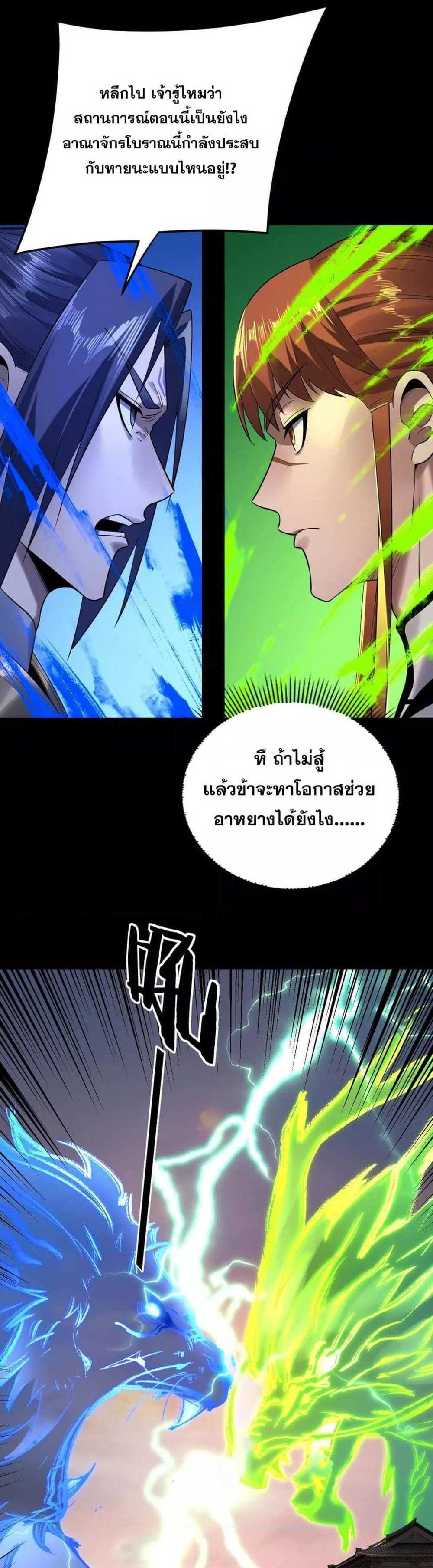 I Am the Fated Villain แปลไทย