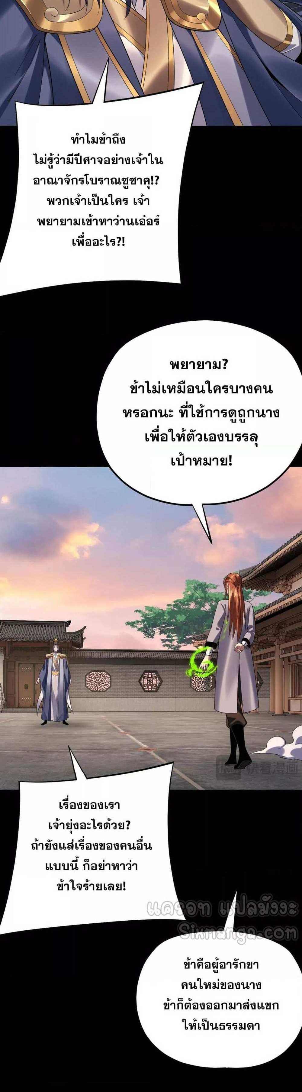 I Am the Fated Villain แปลไทย