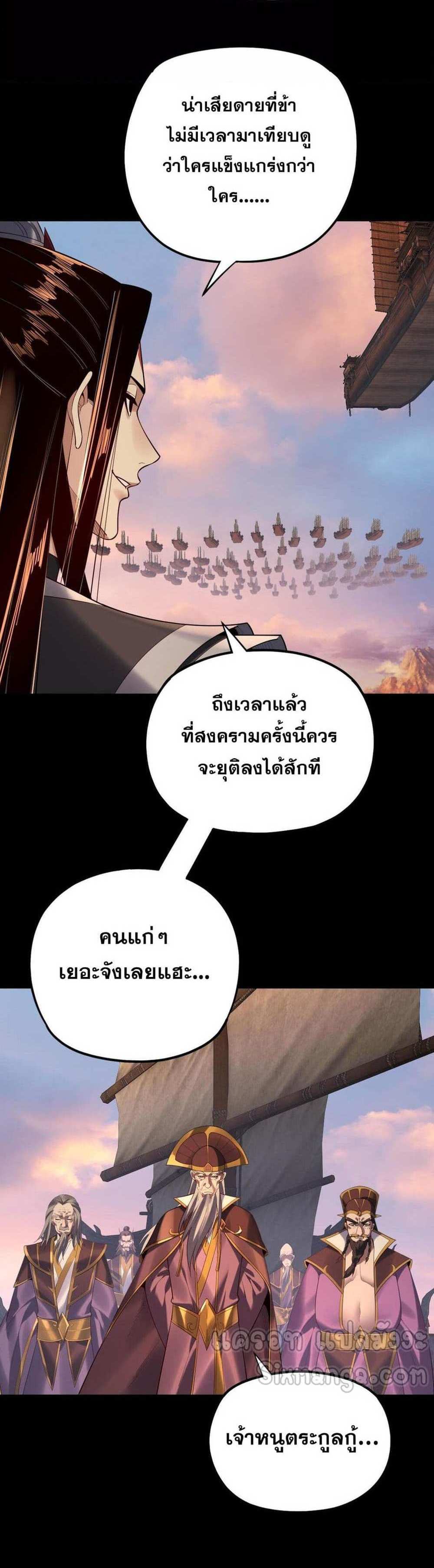 I Am the Fated Villain แปลไทย