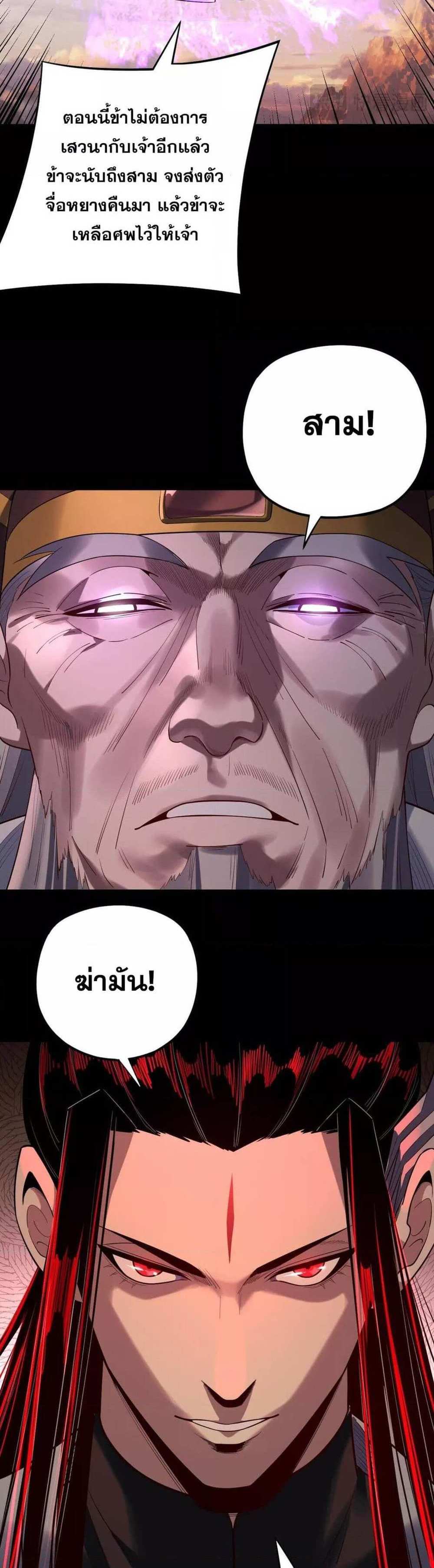 I Am the Fated Villain แปลไทย