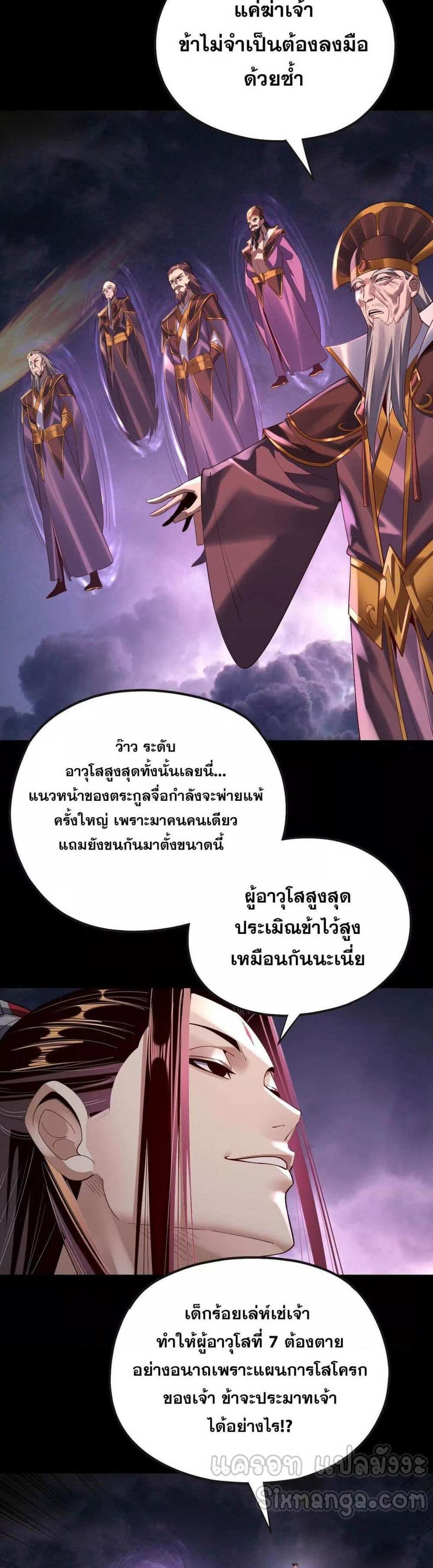 I Am the Fated Villain แปลไทย