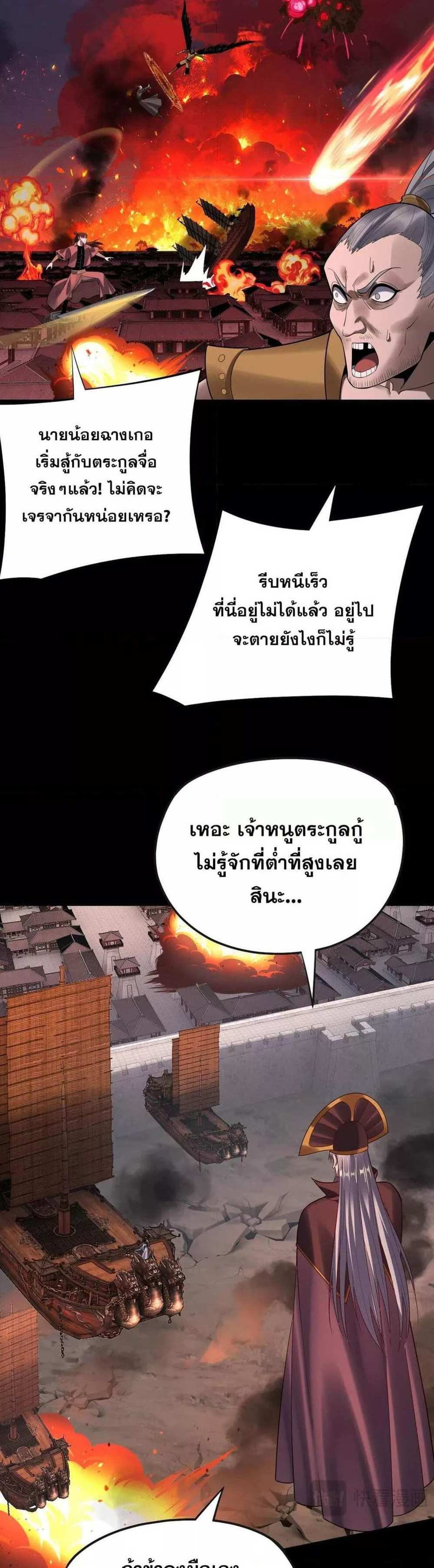 I Am the Fated Villain แปลไทย