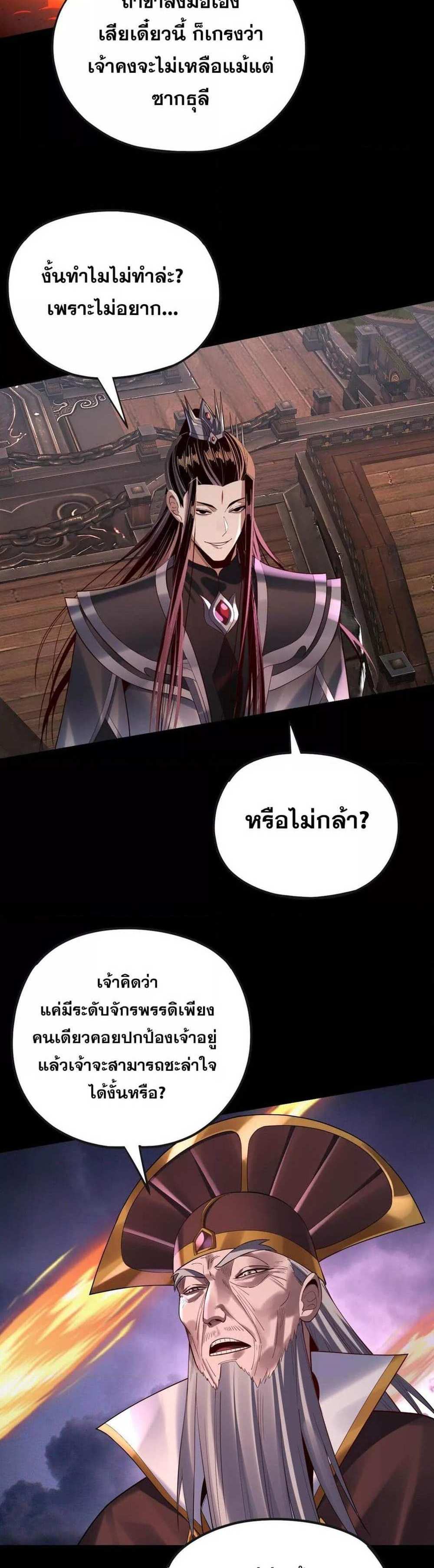 I Am the Fated Villain แปลไทย