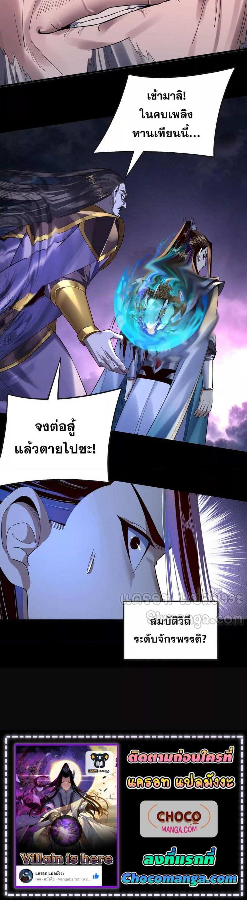 I Am the Fated Villain แปลไทย