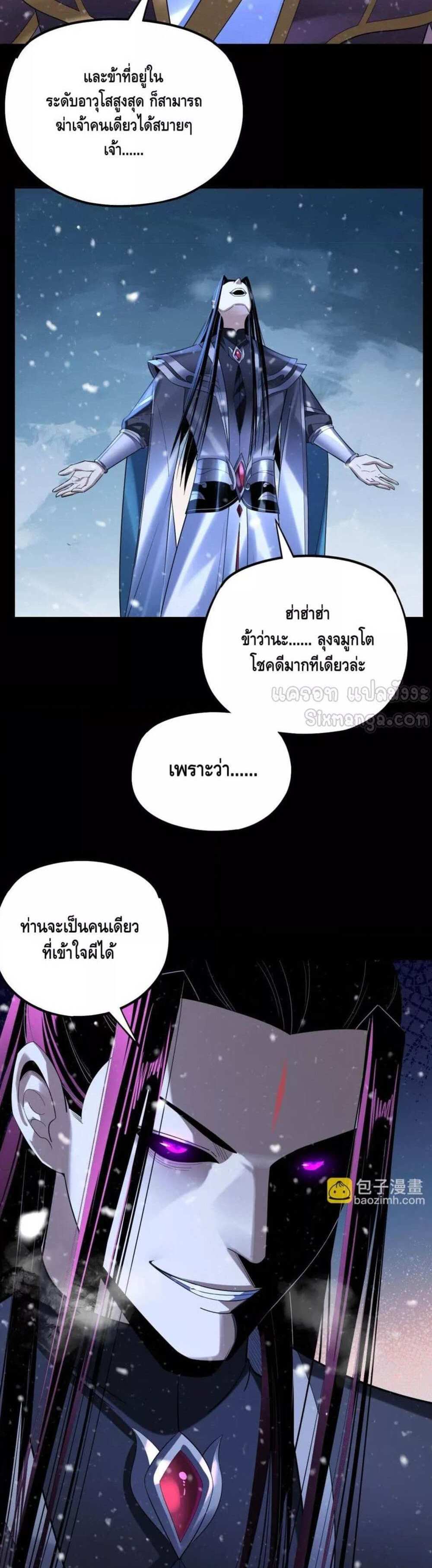 I Am the Fated Villain แปลไทย