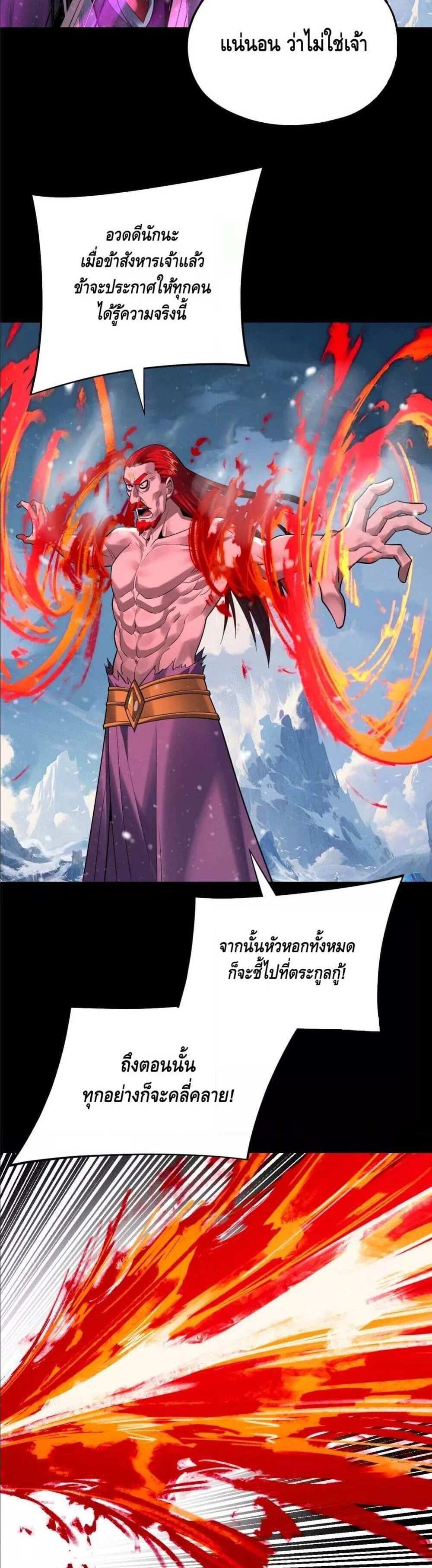 I Am the Fated Villain แปลไทย