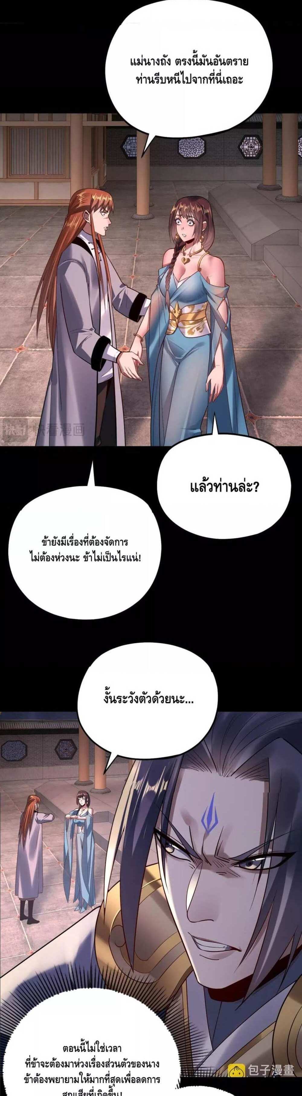 I Am the Fated Villain แปลไทย