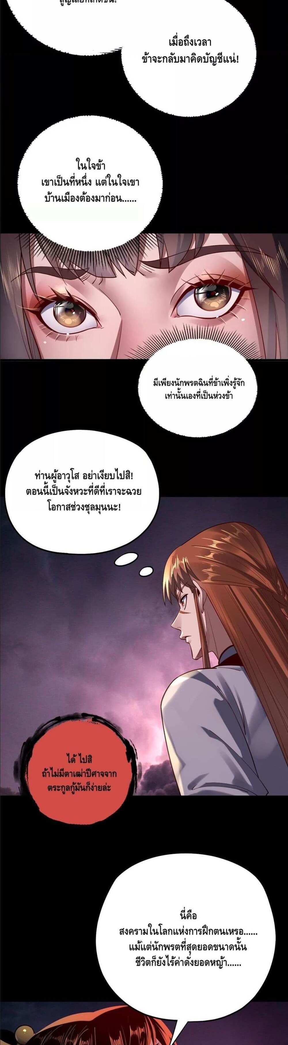 I Am the Fated Villain แปลไทย