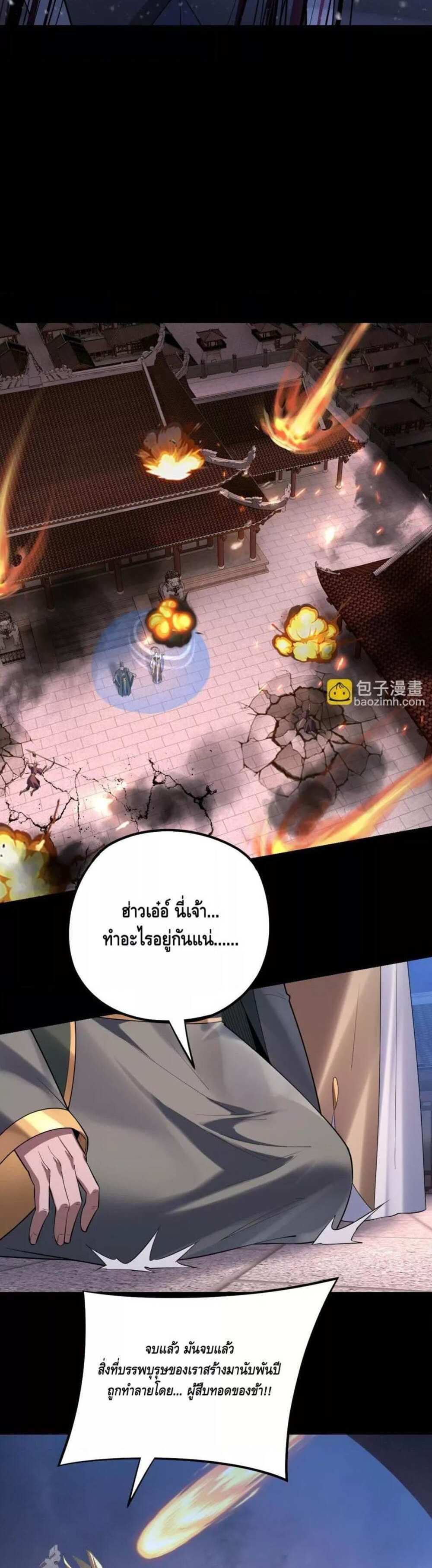 I Am the Fated Villain แปลไทย