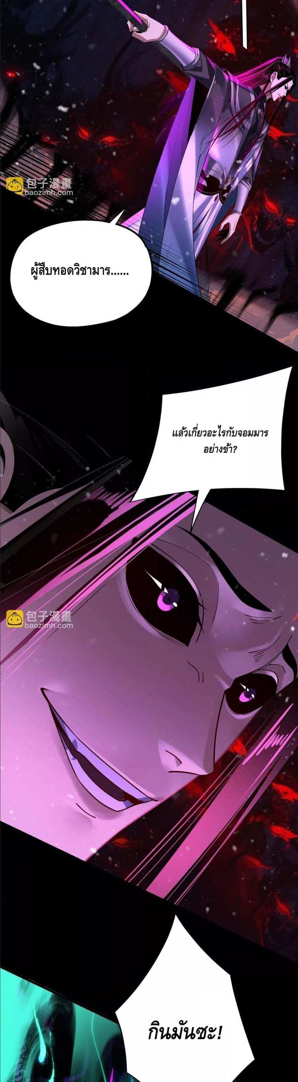 I Am the Fated Villain แปลไทย