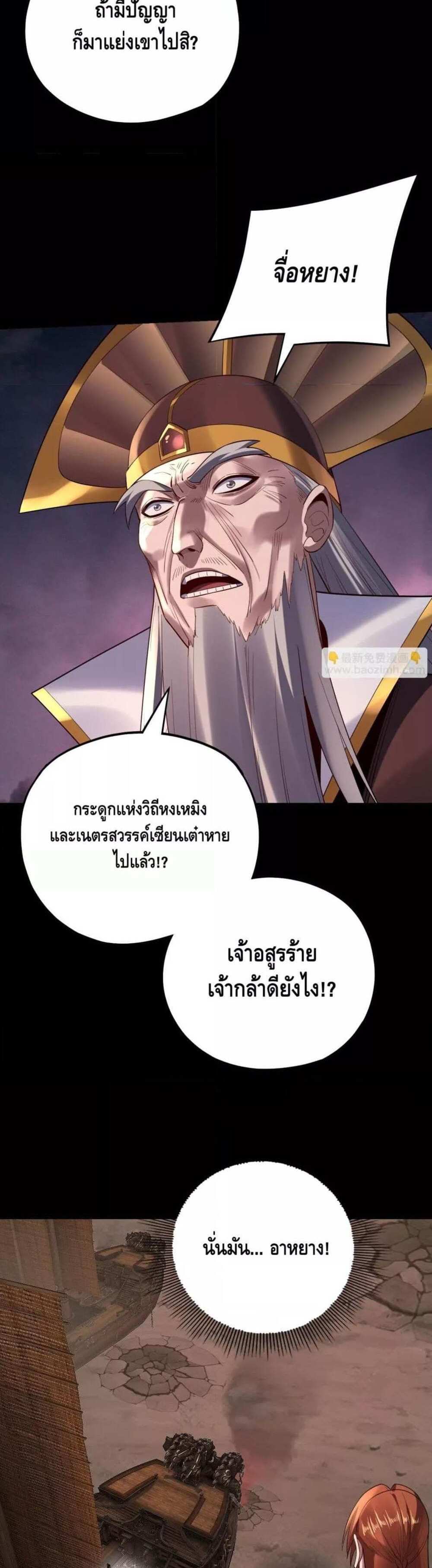 I Am the Fated Villain แปลไทย