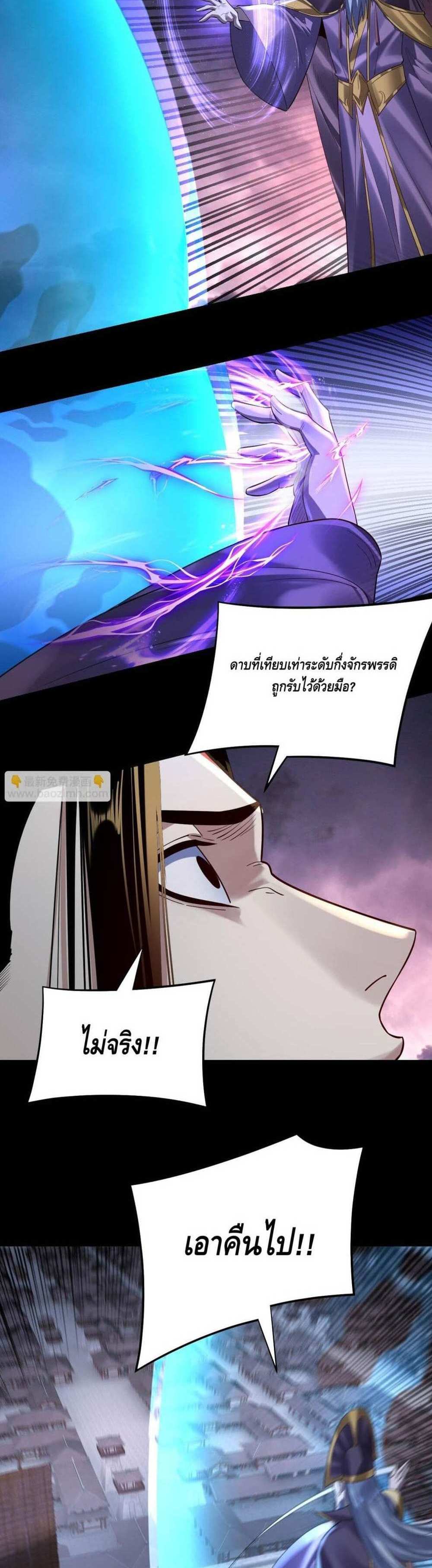 I Am the Fated Villain แปลไทย