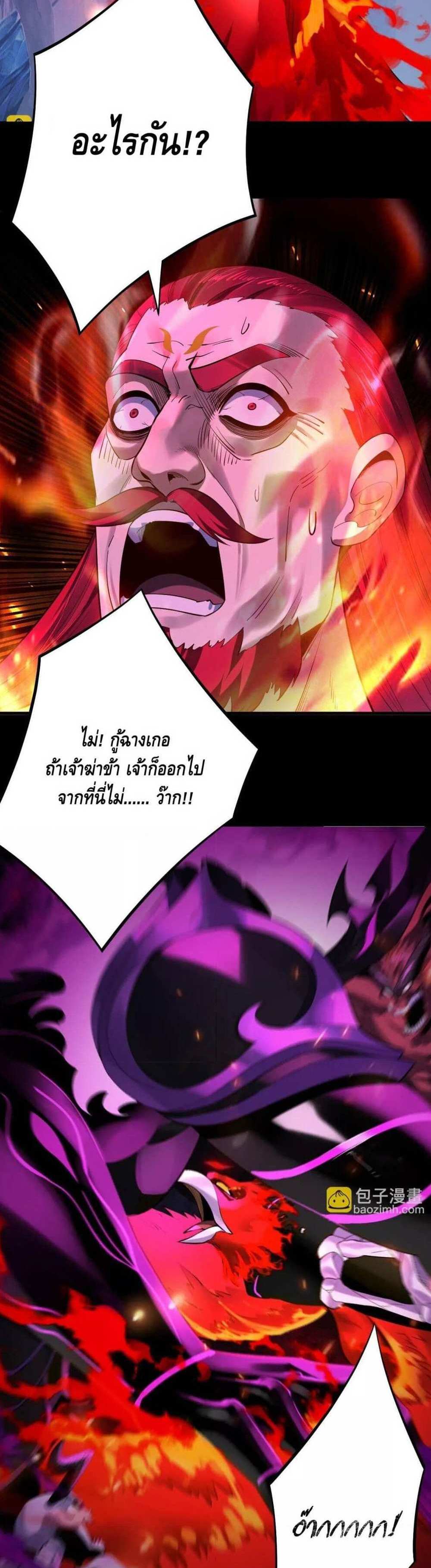 I Am the Fated Villain แปลไทย