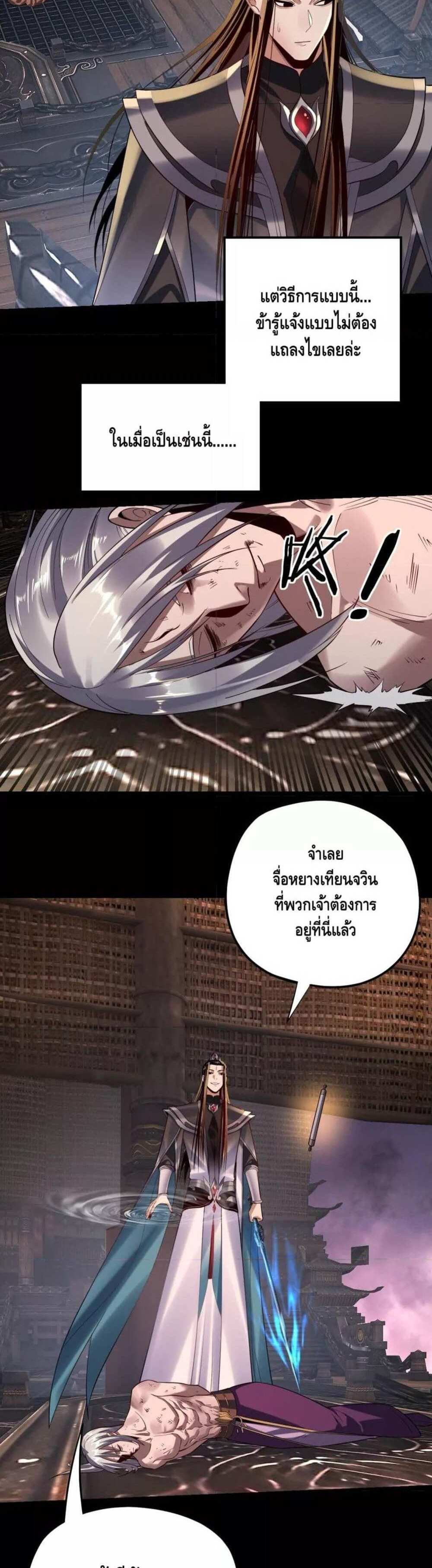 I Am the Fated Villain แปลไทย