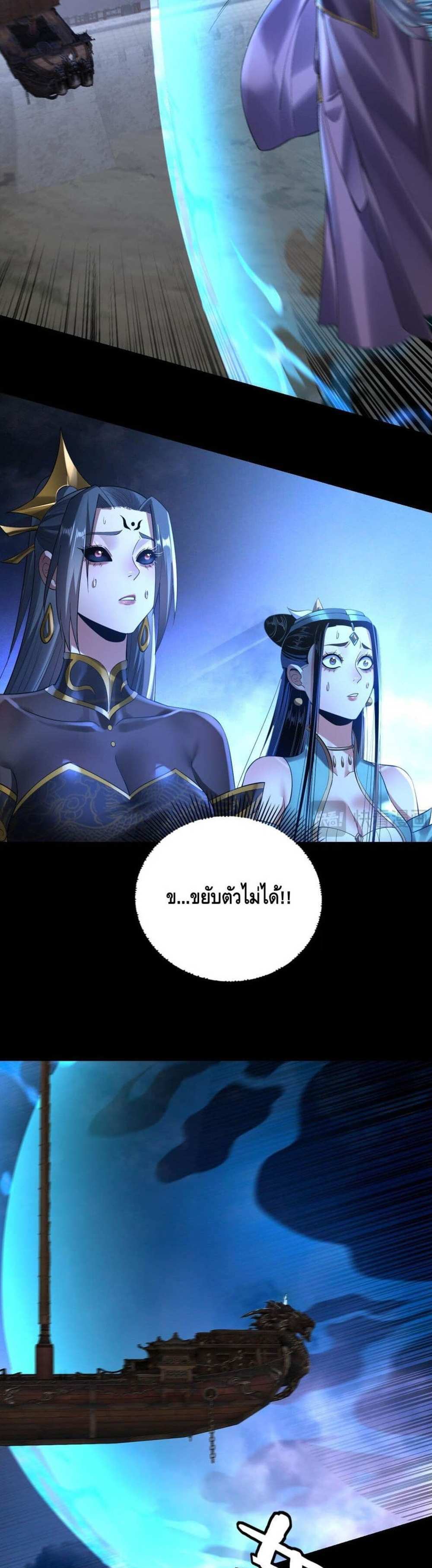 I Am the Fated Villain แปลไทย