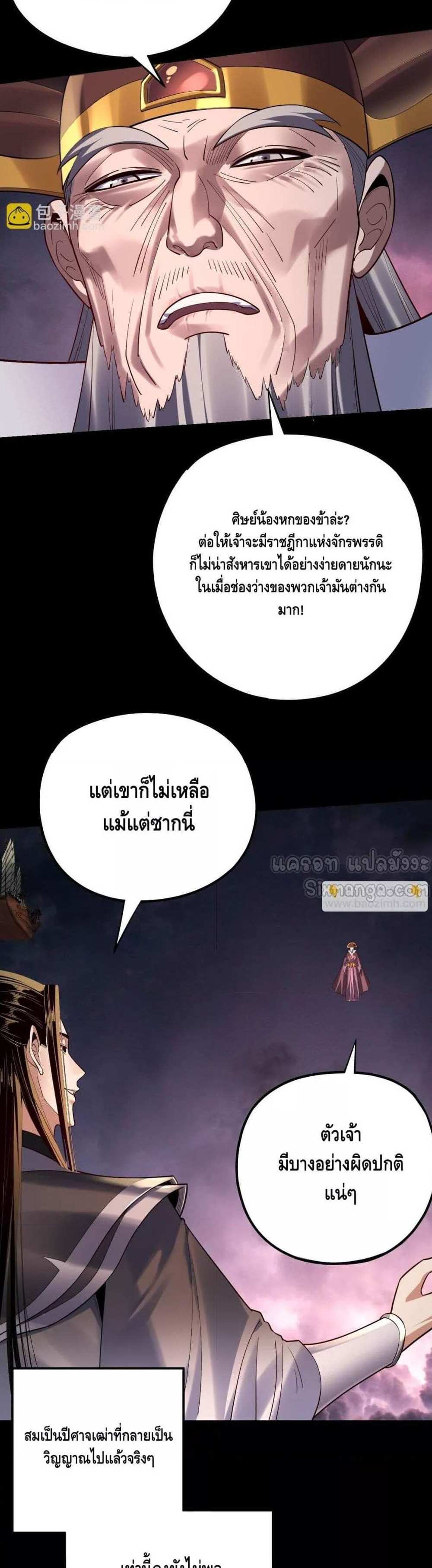 I Am the Fated Villain แปลไทย