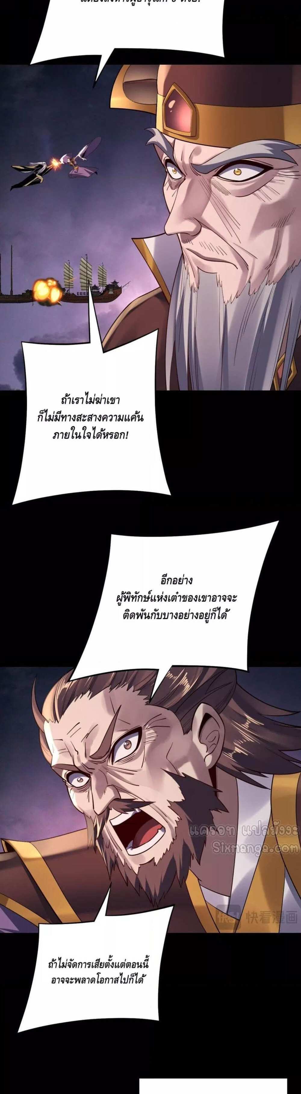 I Am the Fated Villain แปลไทย