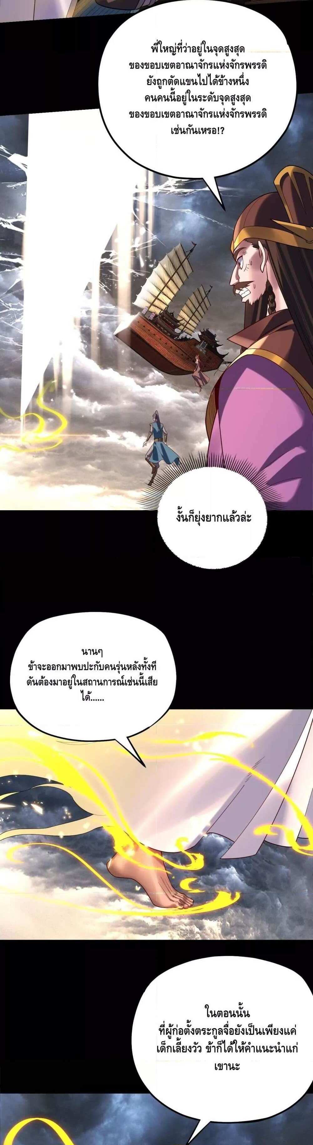 I Am the Fated Villain แปลไทย