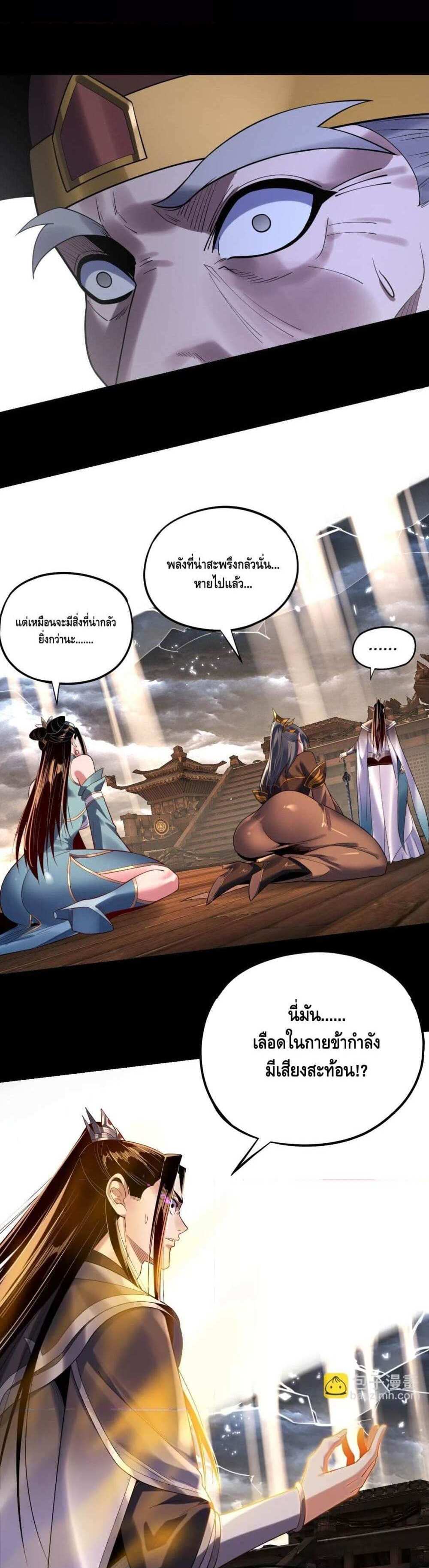 I Am the Fated Villain แปลไทย