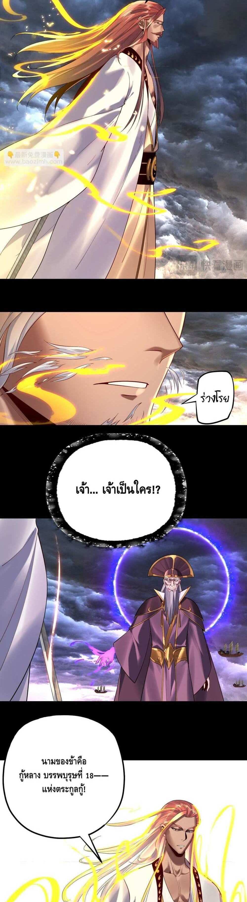 I Am the Fated Villain แปลไทย