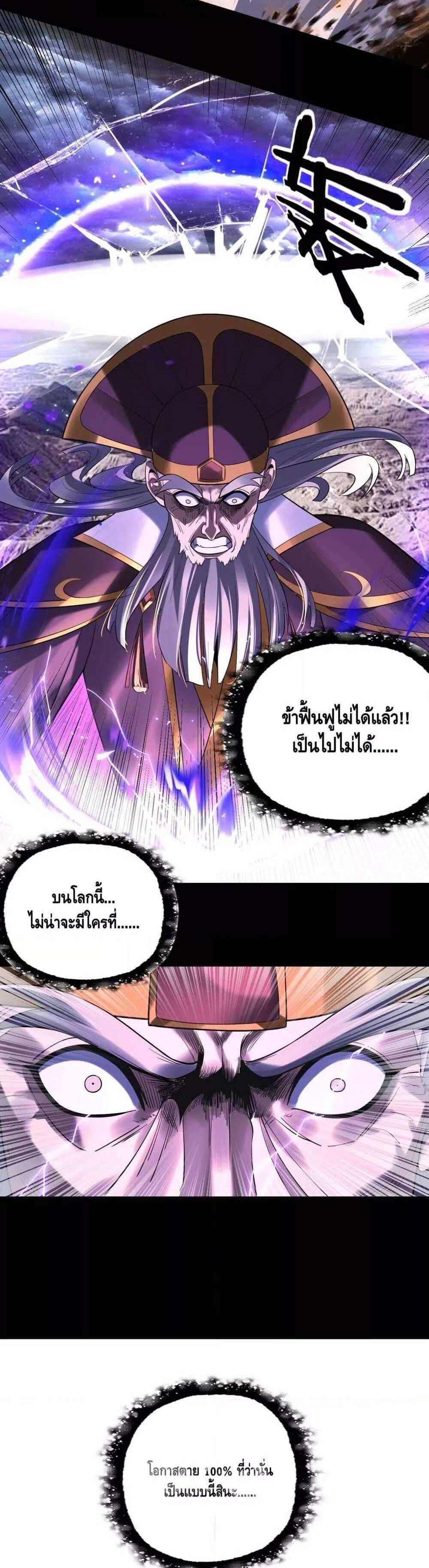 I Am the Fated Villain แปลไทย