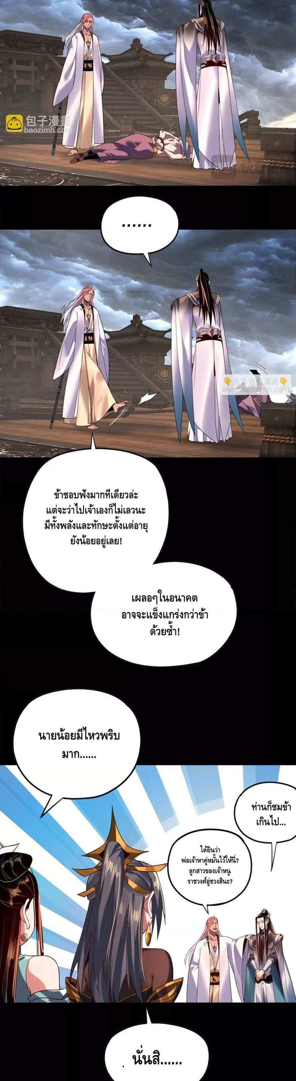 I Am the Fated Villain แปลไทย