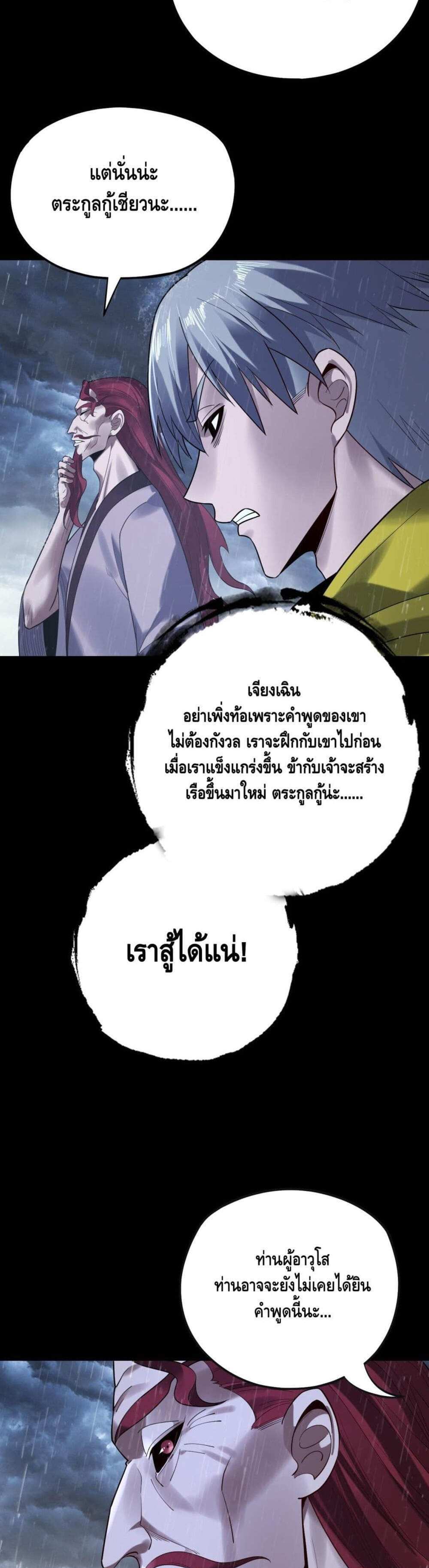 I Am the Fated Villain แปลไทย