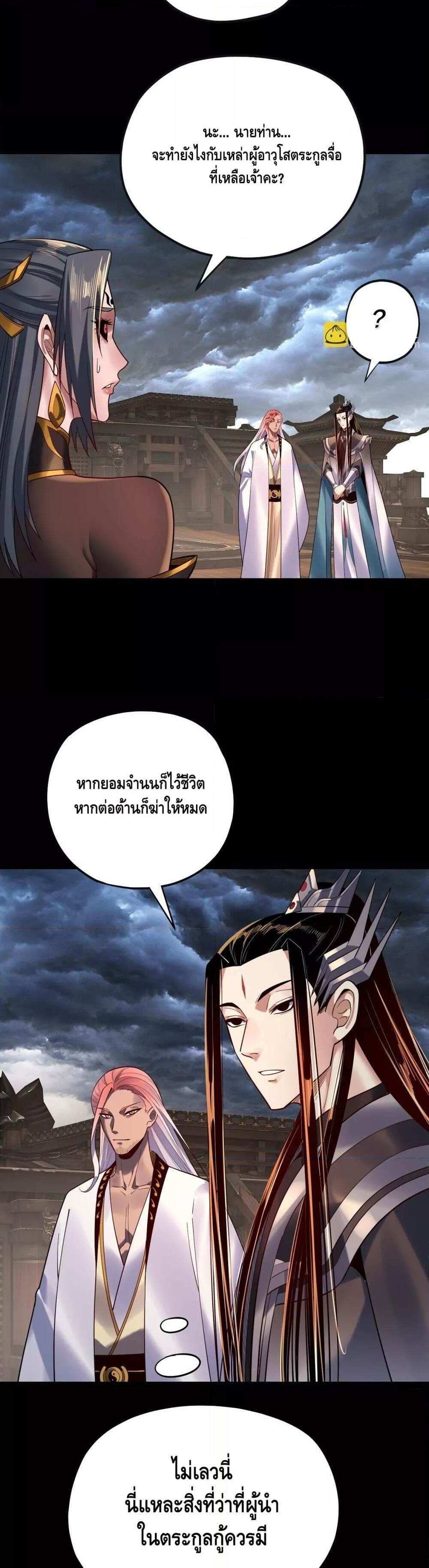 I Am the Fated Villain แปลไทย