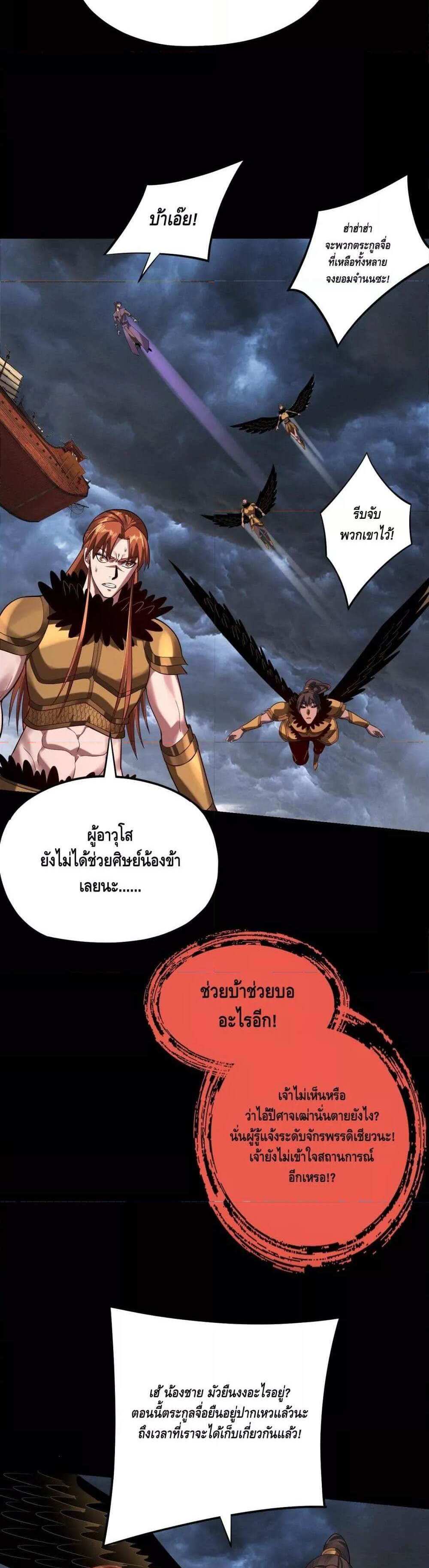 I Am the Fated Villain แปลไทย