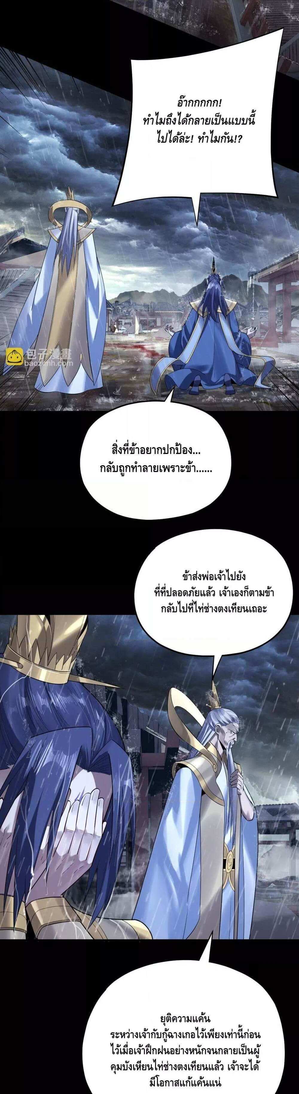 I Am the Fated Villain แปลไทย